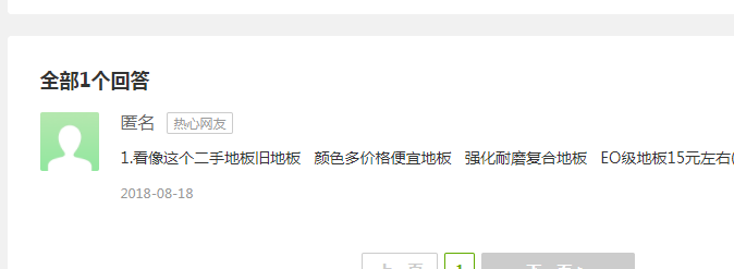 批發優質二手地板價格一般多少錢?目前二手地板市場行情如何? 批發優質二手地板價格一般多少錢?目前二手地板市場行情如何?