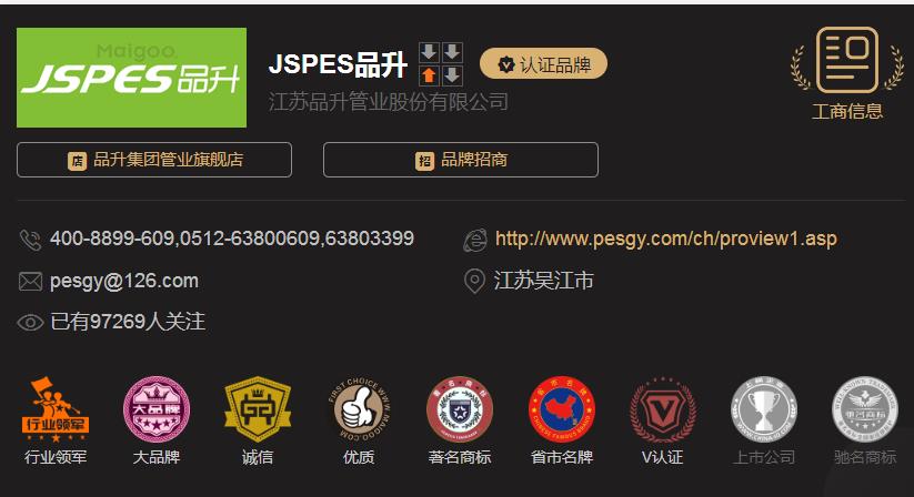 品升管是幾線品牌?他們家的水管質量怎么樣？