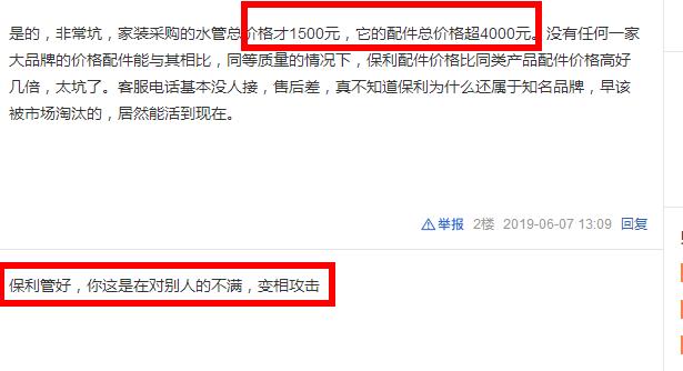 保利水管質(zhì)量曝光了!價(jià)格還貴?真相竟是這樣的? 保利水管質(zhì)量曝光了!價(jià)格還貴?真相竟是這樣的?