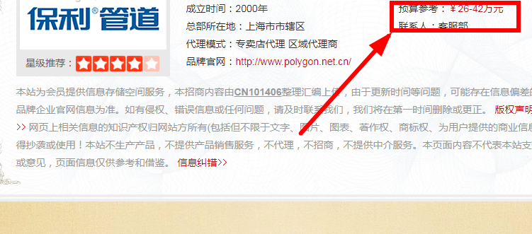做保利管道縣級代理需要多少錢?代理條件有哪些? 做保利管道縣級代理需要多少錢?代理條件有哪些?